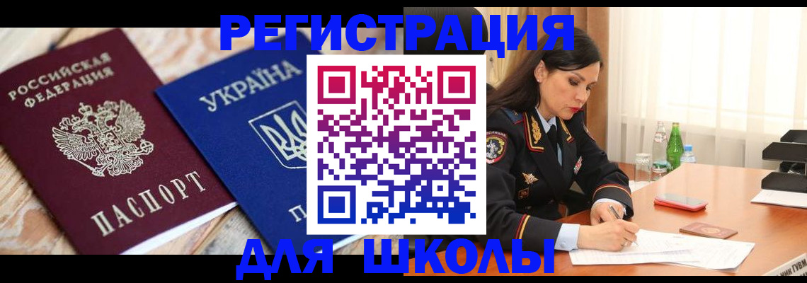 прописка ребенка в Петровске