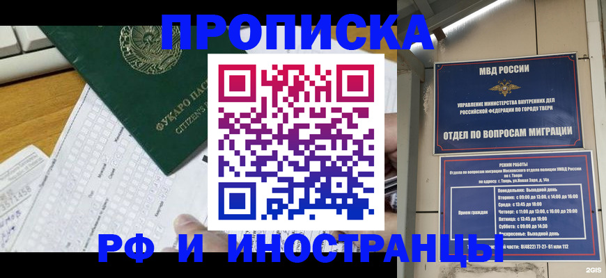временная регистрация недорого в Петровске
